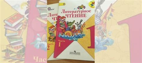 Учебники ШКОЛА РОССИИ 1. учебник 1 класс чтение 2 часть... купить в ...