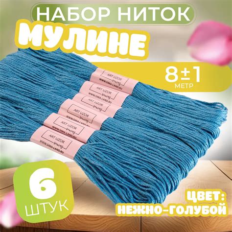 Нитки мулине №334, 8 ± 1 м, цвет нежно-голубой, цена за 1 штуку ...