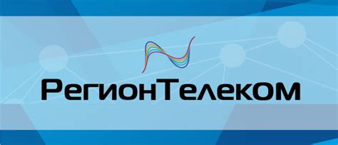 Как войти в личный кабинет Регион Телеком