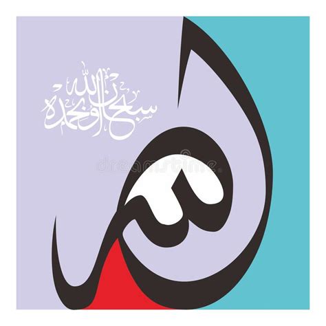 Allah In Arabic Writing God Name In Arabic Islamic Icon In Arabic