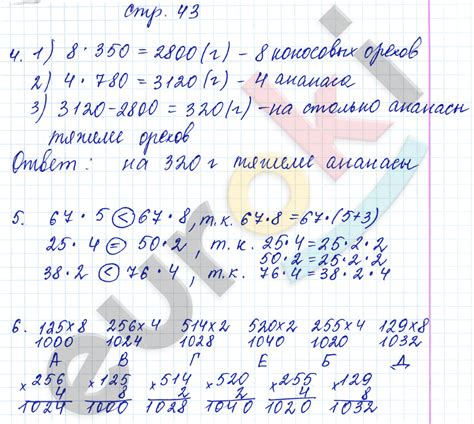 ГДЗ Номер стр. 43 Математика 3 класс Башмаков Рабочая тетрадь