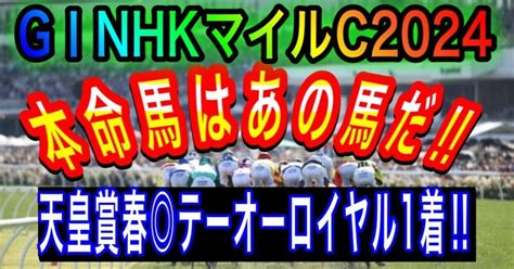 Gi Nhkマイルカップ2024・gⅡ京都新聞杯2024・gⅢ新潟大賞典2024｜カズシの3連単