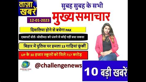 Aaj Ki Taaza Khabar सुबह की बड़ी खबरें Top Morning Headlines