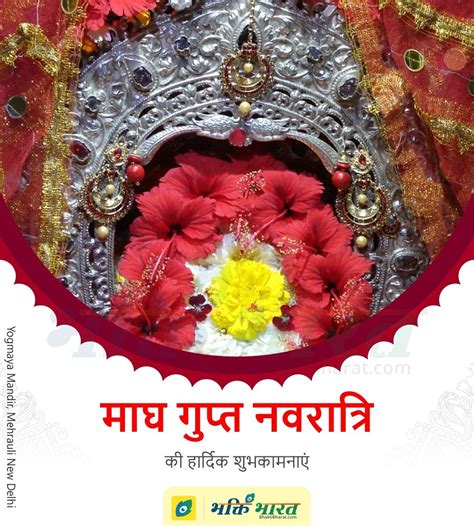 Gupt Navratri Wishes And Messages BhaktiBharat