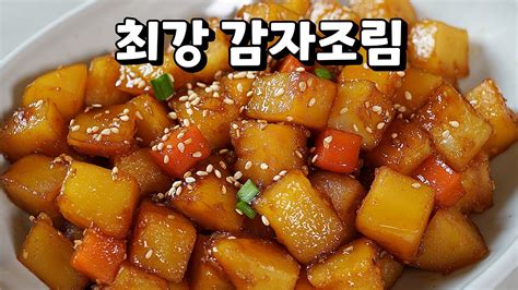 감자조림 황금레시피🥇 이렇게 만들면 소문난 반찬가게보다 더 맛있어요 평생 써먹을 인생레시피 ︎ 어른반찬아이반찬 Youtube