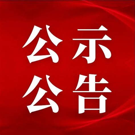 中央网信办违法和不良信息举报中心组织第九批617家网站平台向社会统一公布举报受理方式 文章 来源 举报