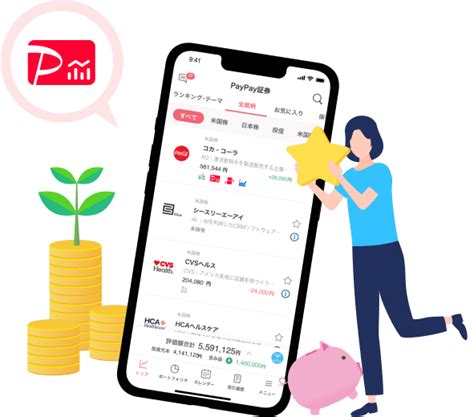 各取引アプリの比較 Paypay証券