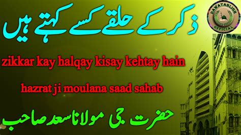 Zikkar Kay Halqay Kisay Kehtay Hain Hazrat Ji