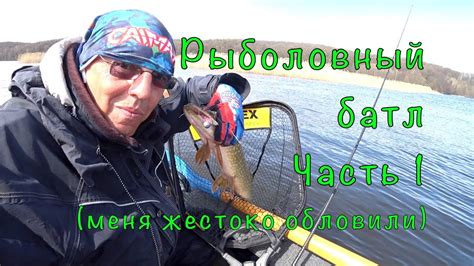 Рыбалка перед запретом. БЛОГЕР против СПОРТСМЕНА . - YouTube