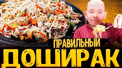 как приготовить ВКУСНО ДОШИРАК с курицей и овощами пошаговый рецепт ...