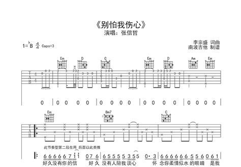 别怕我伤心吉他谱张信哲g调弹唱57单曲版 吉他世界