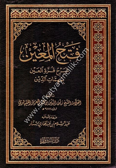 Fethul Muin Bi Şerhi Kurretil Ayn Bi Muhimmatiddin فتح المعين بشرح قرة العين بمهمات الدين