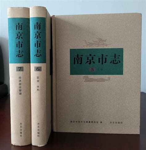 南京记忆 图说南京方志40年（五）工作动态南京市地方志编纂委员会办公室