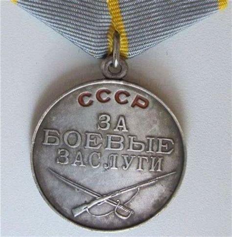 Медаль За Боевые Заслуги Вов Фото