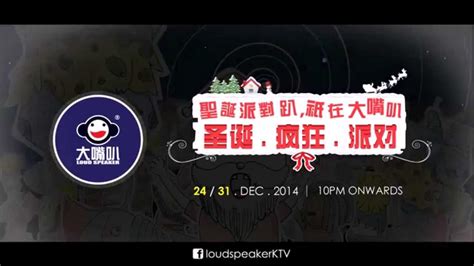 圣诞新年趴，只在大嘴叭！ Youtube