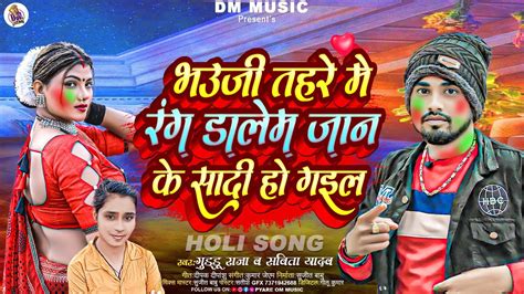 New Holi Song Guddu