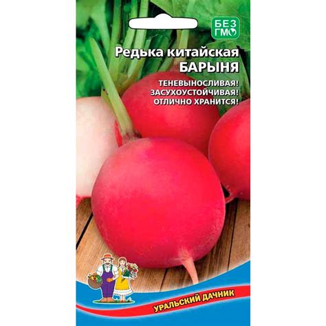 Купить Редька Барыня недорого по цене 23руб.|Garden-zoo.ru