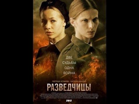Разведчицы 1-2 серия смотреть онлайн | Kino