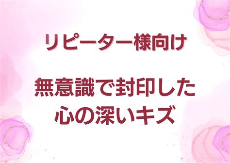 リピーター様向け！無意識で封印した心のキズ癒します 【40分】すでにお試しを受けて より癒しを深めたい方向け 人生・スピリチュアル ココナラ