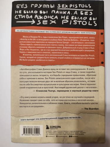 Одинокий мальчишка автобиография гитариста Sex Pistols Джонс Стив купить на OZON по низкой