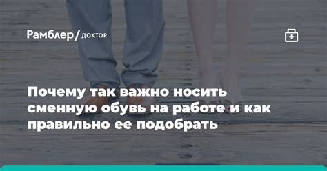 Почему так важно носить сменную обувь на работе и как правильно ее ...