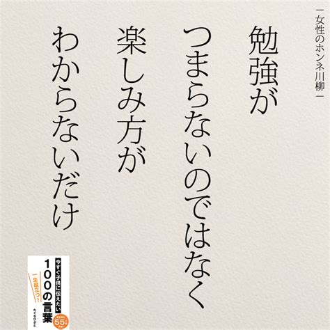 たった1分読むだけ！勉強のモチベーションが上がる名言 コトバノチカラ