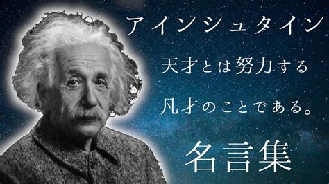 【感動する偉人の名言集】アインシュタインの名言・格言を朗読。音声で感じる偉人ラジオ。聞けばきっと元気になれる。 Youtube