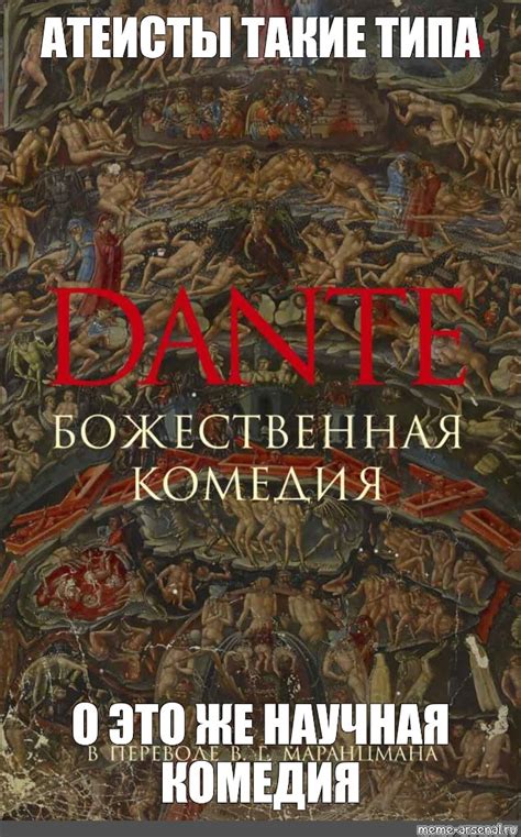 Мем: "АТЕИСТЫ ТАКИЕ ТИПА О ЭТО ЖЕ НАУЧНАЯ КОМЕДИЯ" - Все шаблоны - Meme ...