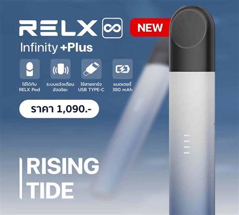 เครอง RELX INFINITY PLUS ส Rising Tide งดงาม ตามสแหงทองทะเล