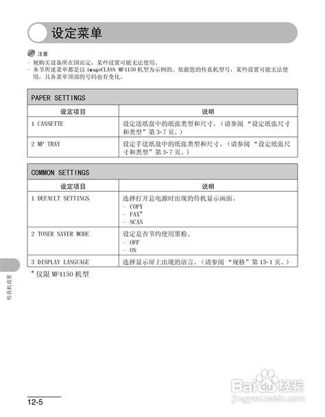 佳能imageclass Mf4150一体机使用使用指南 15 百度经验