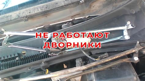 Как я дворники на Шевроле Ниве починил - YouTube