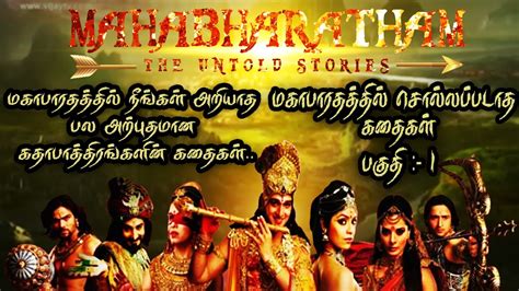 Mahabharatham In Tamil Episode Hd Youtube