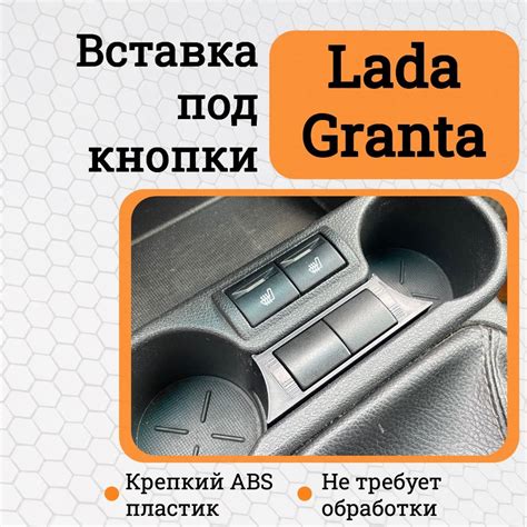 Вставка под дополнительные кнопки Лада Гранта в тоннель пола / Накладка ...