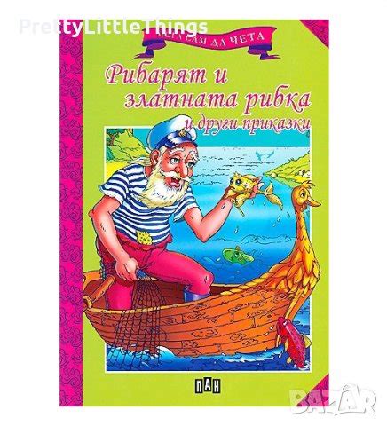 Детски книжки с приказки в Детски книжки в гр. София - ID29041145 ...
