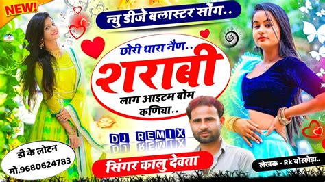 Song 2156 Singer Kr Devta छोरी थारा नैन शराबी लाग आइटम बोम कनिया Dj Remix Song कालु