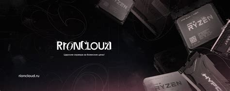 RionCloud - Дешево, сердито. 2023 | ВКонтакте