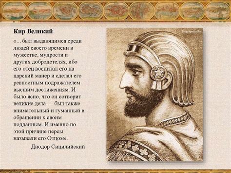 Персидская держава «царя царей» - online presentation