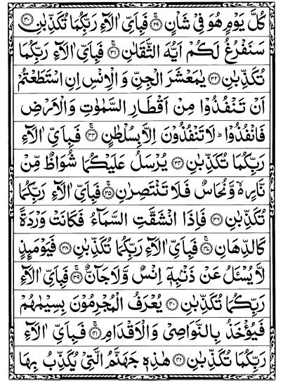 Surah Rahman Full In Arabic Benefits And Importance The Quran Recital