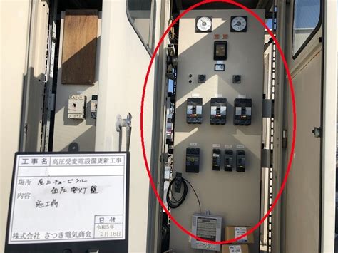 愛知県豊川市の特殊法人の建物にて高圧受変電設備の更新電気工事no5 施工事例 工場・倉庫の電気工事なら名古屋のさつき電気商会