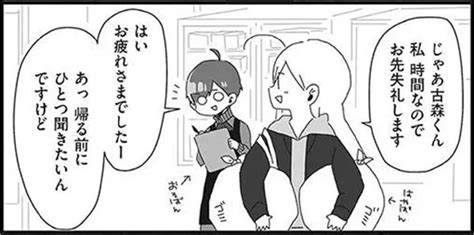 今それ聞く？ 疲労困憊の帰り際、同僚がぶっ込んできた「長引きそうな話」／バイトの古森くん 毎日が発見ネット