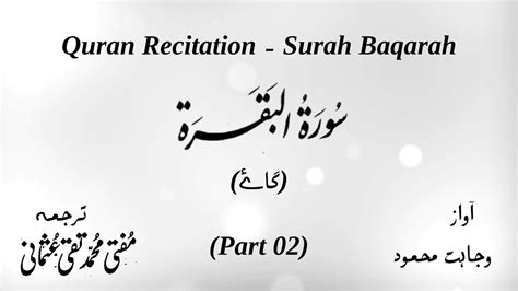 Surah Al Baqarah With Urdu Translation Part 02 Quran Recitation