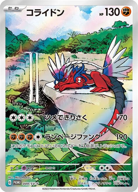 までの⑴ シールド戦 コライドン Ar ポケモンカード プロモパック ミライドン までの