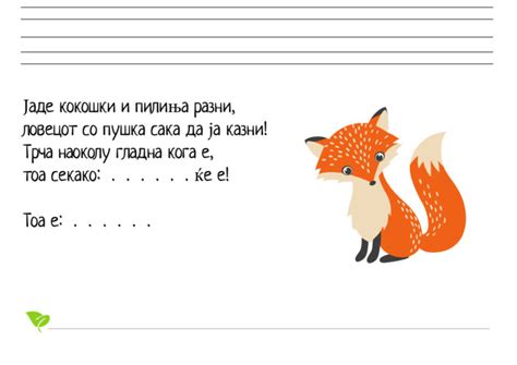 Буквата Л - Никулец Едукација