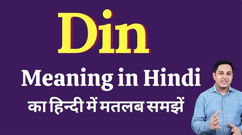 Din Meaning In Hindi Din Ka Kya Matlab Hota Hai Spoken English