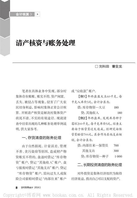 清产核资与账务处理word文档在线阅读与下载无忧文档