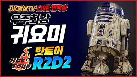 언박싱 정말 오래기다린 만남이 드디어 핫토이 스타워즈 R D C PO Hot Toys STAR WARS R D C PO Unboxing