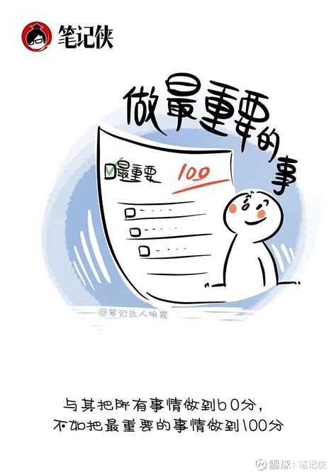 做好一件重要的事，比做完100件事更重要 点击图片查看大图 我们每天都有许多事情要完成，它们或许都很重要，但这其中，一定有一些比别的更重要