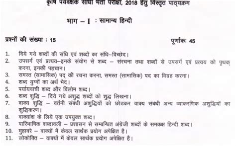 Rajasthan Agriculture Supervisor Syllabus 2023 Pdf Download In Hindi