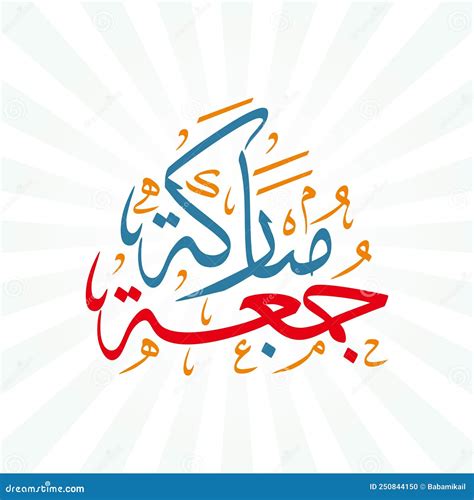 Vector Illustration Of Islamic Calligraphy Design For Friday Greetings
