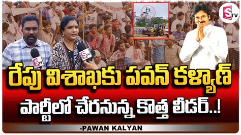 రేపు విశాఖకు పవన్ కళ్యాణ్ Huge Arrangements Pawankalyan Meeting In